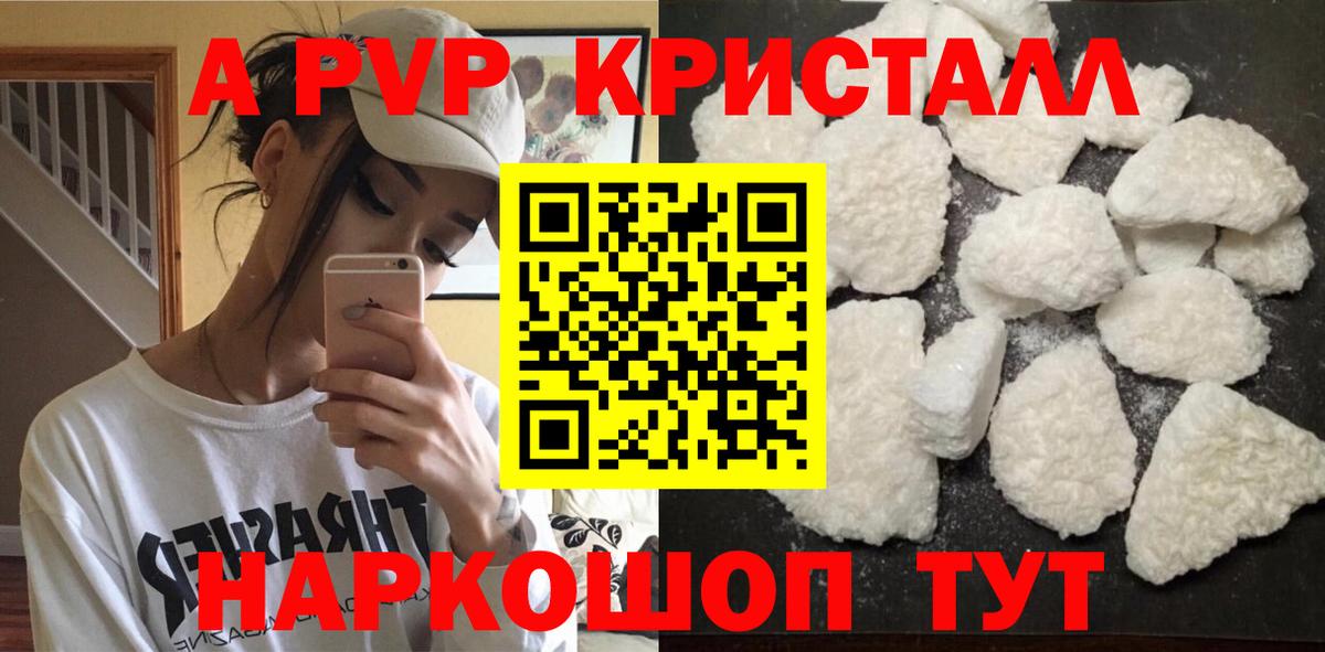 А ПВП Crystall Воткинск