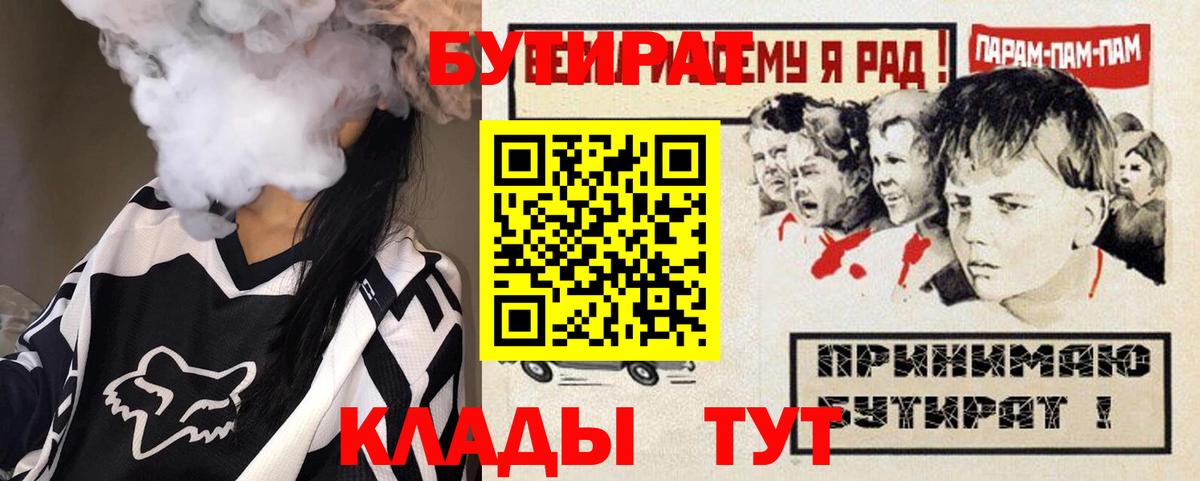 БУТИРАТ 1.4BDO  Вход с VPN  БУТИРАТ  Воткинск 