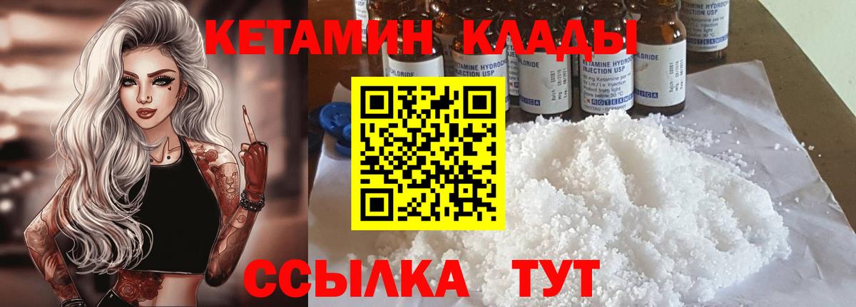 Кетамин VHQ  маркетплейс какой сайт  Воткинск  Вход с VPN 