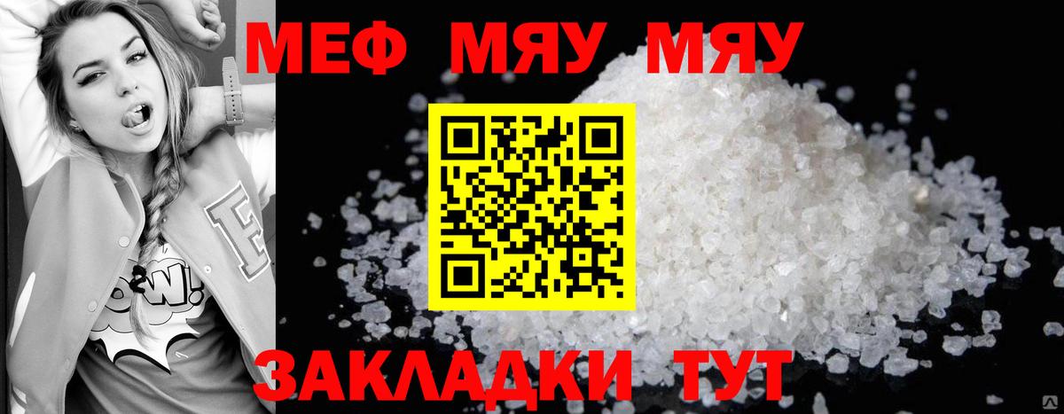 Мефедрон кристаллы Воткинск